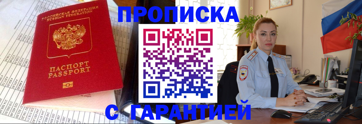 прописка 2025 в Московской области