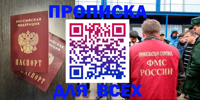 временная регистрация купить в Московской области